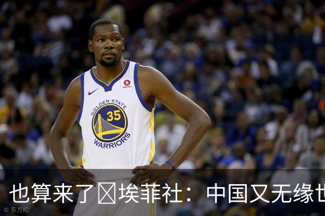 也算来了😅埃菲社：中国又无缘世界杯，但中国企业深度参与其中